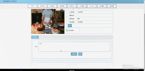 java計算機畢業設計家政服務公司網站 開題報告 源碼 論文