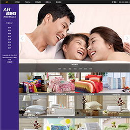 家居床上用品類企業(yè)網站dedecms模板