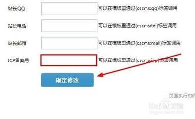 如何在程氏CMS后臺修改網站名稱、后臺認證碼與ICP備案信息